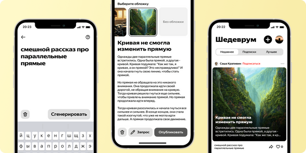 «Яндекс» добавил нейросеть YandexGPT в приложение «Шедеврум» для генерации картинок с текстом и заголовком