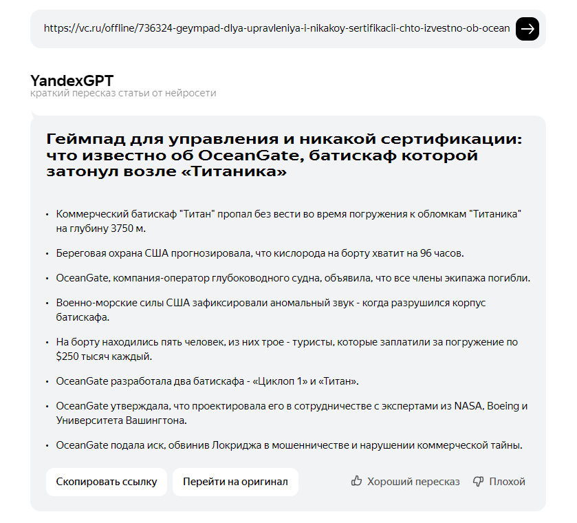 «Яндекс» научил YandexGPT тезисно пересказывать русскоязычные тексты