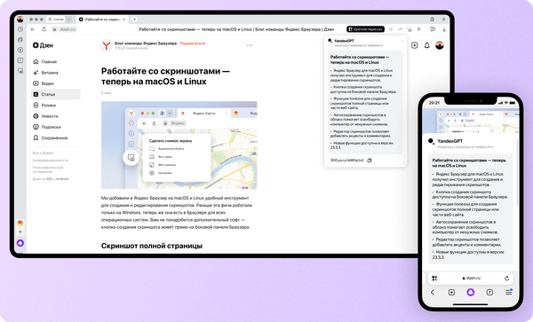 «Яндекс» добавил функцию краткого пересказа статей в «Яндекс Браузер» Статьи редакции